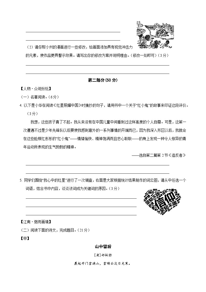 苏州市2025-2026学年第一学期八年级语文期中模拟卷(3)第2页