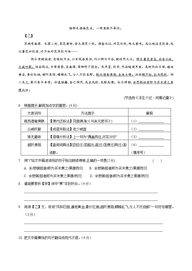 苏州市2025-2026学年第一学期八年级语文期中模拟卷(3)第3页