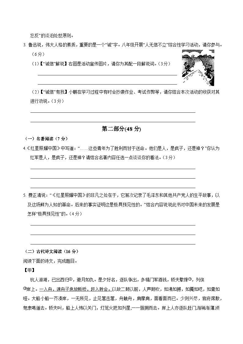 苏州市2025-2026学年第一学期八年级语文期中模拟卷(4)第2页