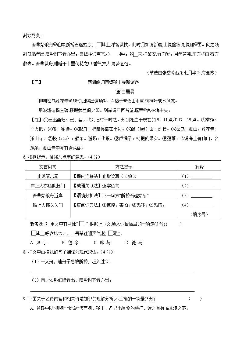 苏州市2025-2026学年第一学期八年级语文期中模拟卷(4)第3页