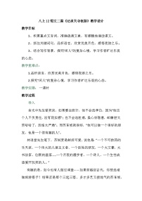 初中语文人教部编版(2024)八年级上册(2024)记承天寺夜游/苏轼教学设计