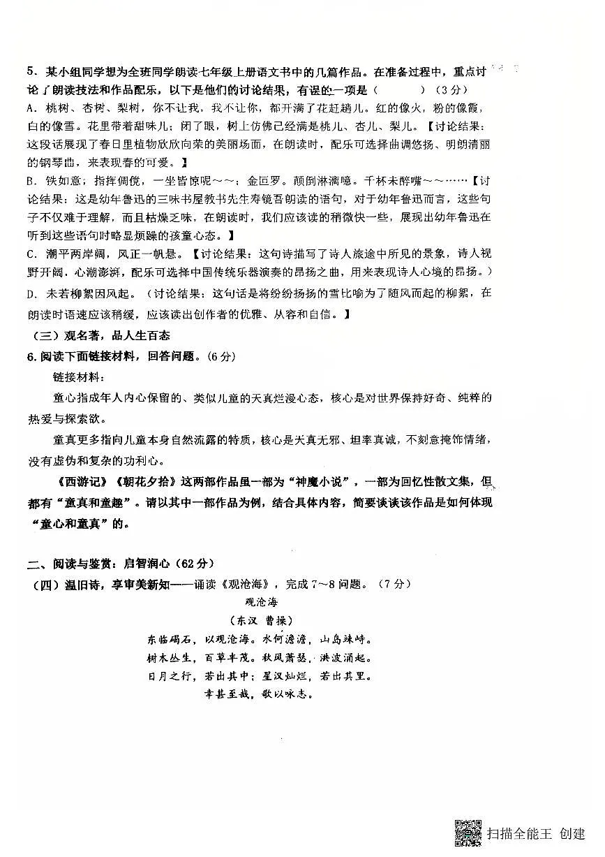 福建省泉州市晋江市第一中学2025-2026学年七年级上学期期中考试语文试题第2页