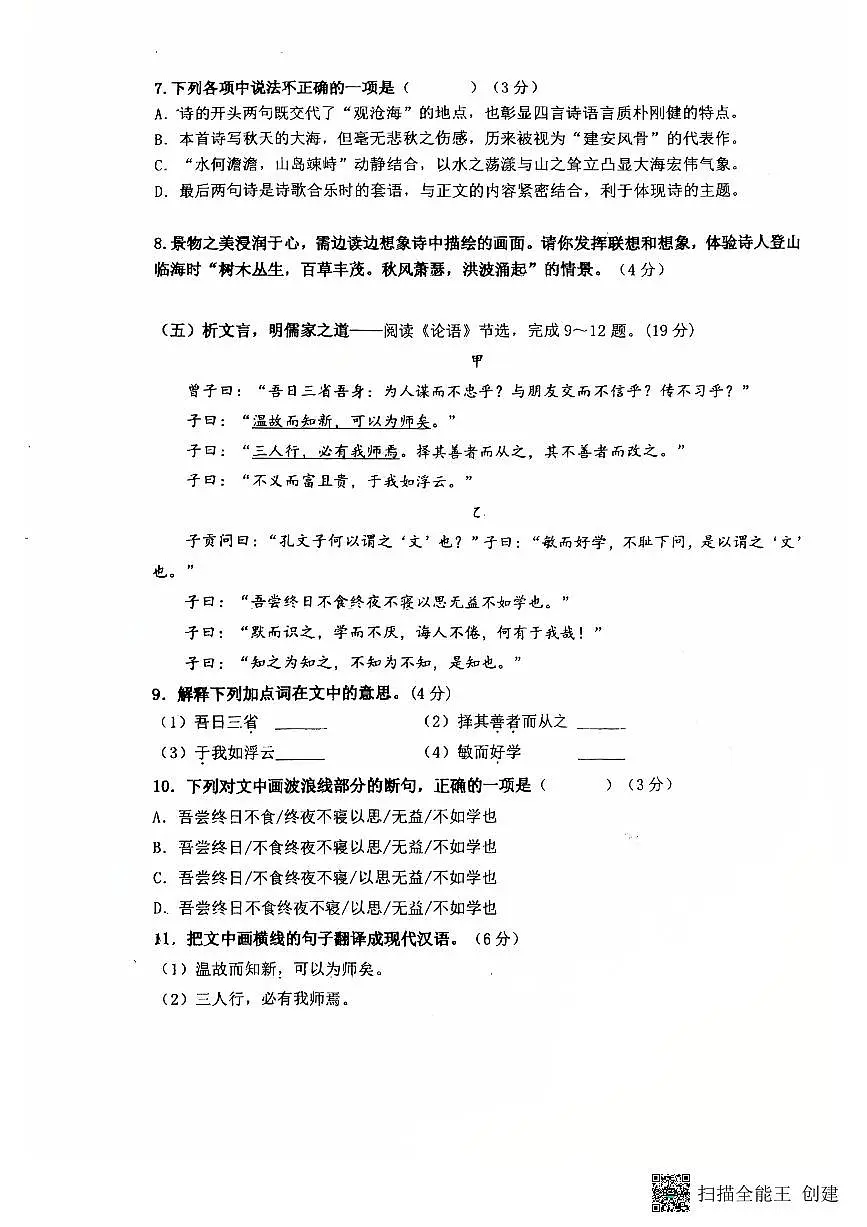 福建省泉州市晋江市第一中学2025-2026学年七年级上学期期中考试语文试题第3页