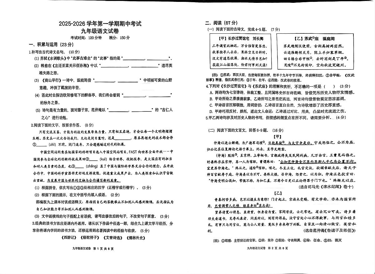 福建省漳州第一中学2025-2026学年九年级上学期期中考试语文试题第1页