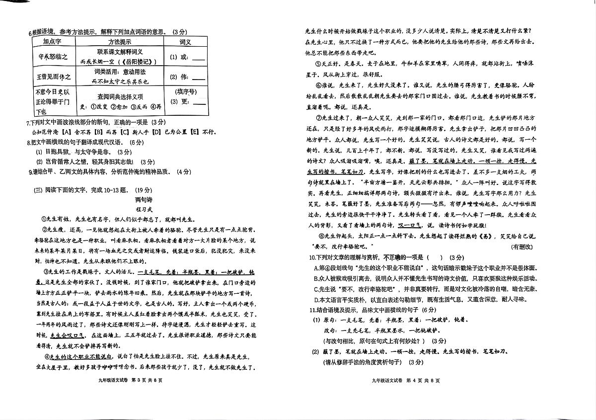 福建省漳州第一中学2025-2026学年九年级上学期期中考试语文试题第2页