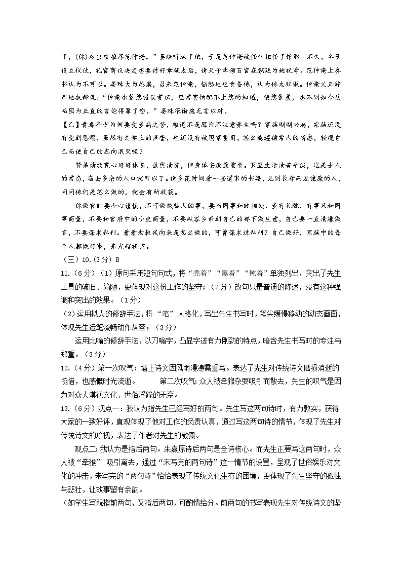 福建省漳州第一中学2025-2026学年九年级上学期期中考试语文试题答案第2页