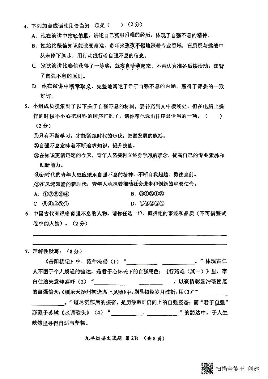 河北省保定市17中教育集团2025-2026学年九年级上学期期中考试语文试题第2页