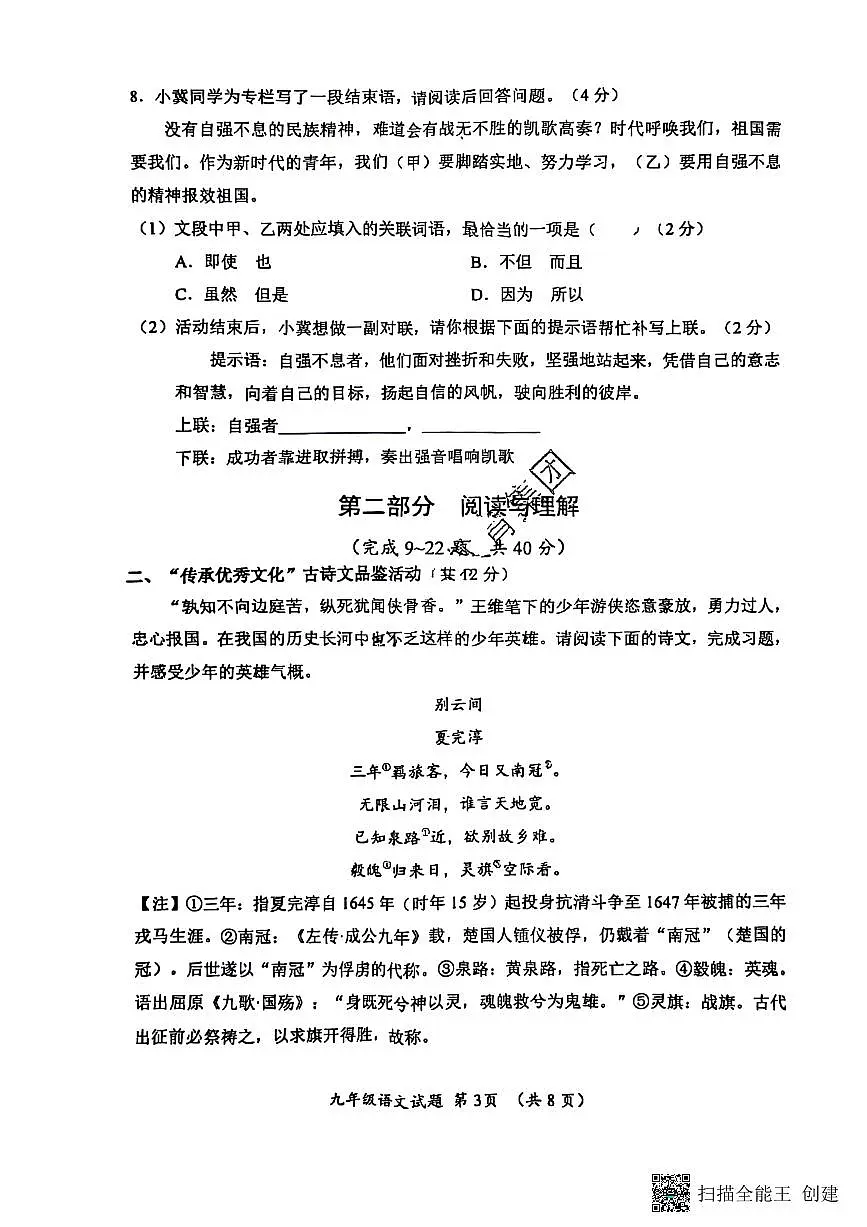 河北省保定市17中教育集团2025-2026学年九年级上学期期中考试语文试题第3页