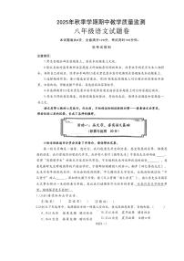 湖北省恩施土家族苗族自治州巴东县2025-2026学年八年级上学期11月期中语文试题