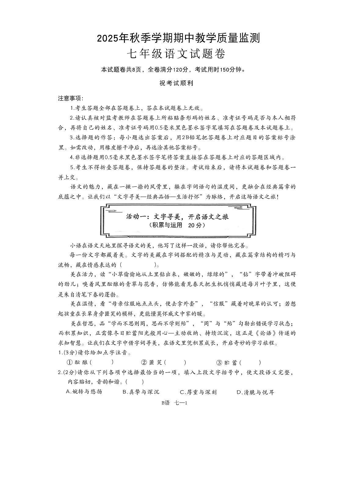 湖北省恩施土家族苗族自治州巴东县2025-2026学年七年级上学期11月期中语文试题第1页
