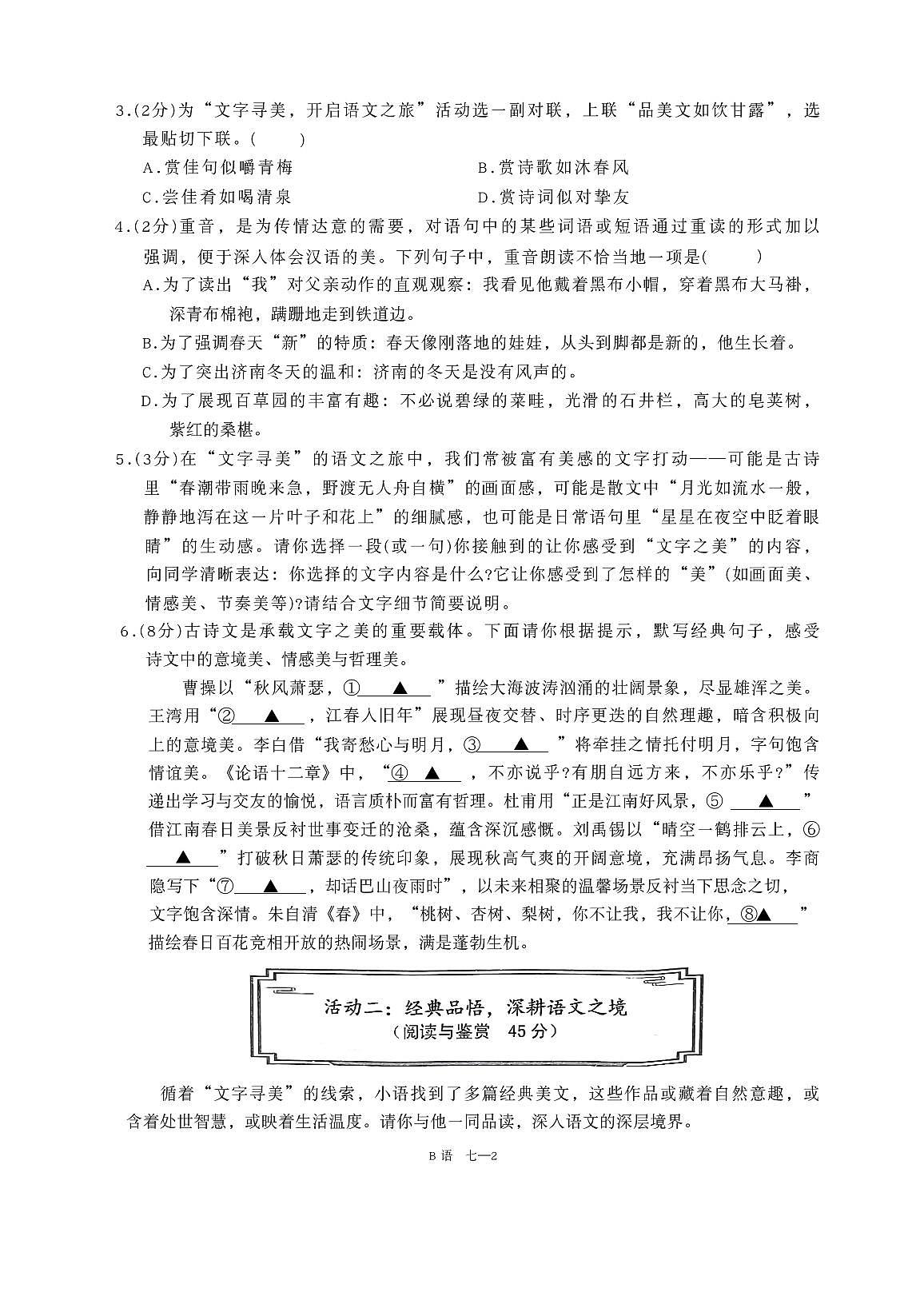 湖北省恩施土家族苗族自治州巴东县2025-2026学年七年级上学期11月期中语文试题第2页