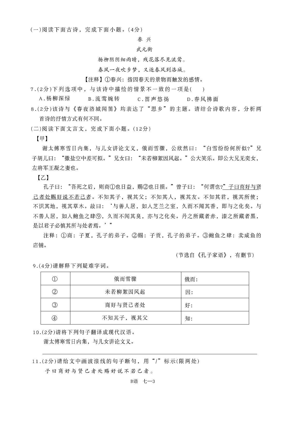 湖北省恩施土家族苗族自治州巴东县2025-2026学年七年级上学期11月期中语文试题第3页