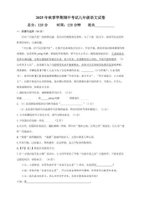 湖南省怀化市2025-2026学年九年级上学期期中考试语文试卷