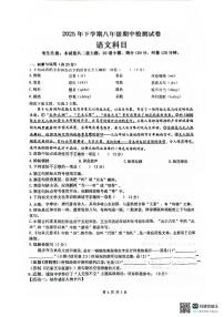 湖南省雅礼集团2025-2026学年八年级上学期期中考试语文试题