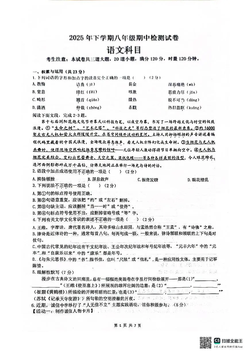 湖南省雅礼集团2025-2026学年八年级上学期期中考试语文试题第1页