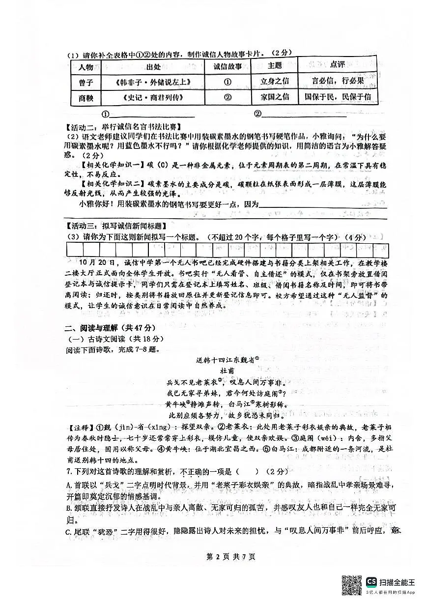 湖南省雅礼集团2025-2026学年八年级上学期期中考试语文试题第2页