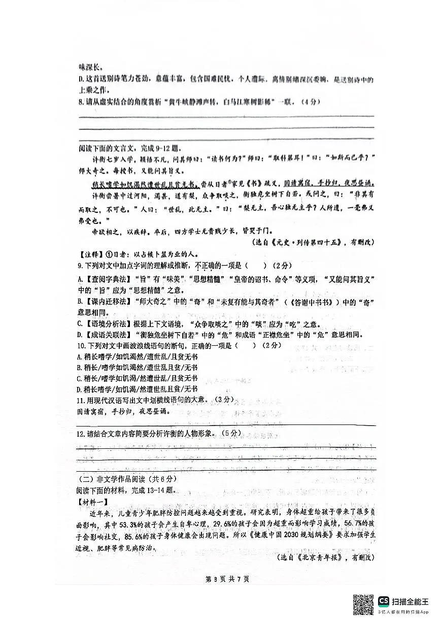湖南省雅礼集团2025-2026学年八年级上学期期中考试语文试题第3页