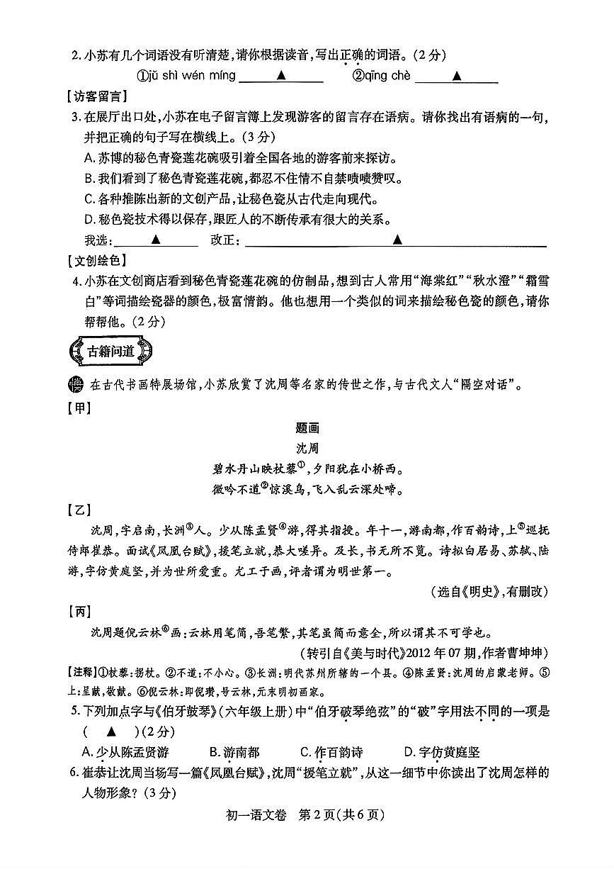 江苏省苏州市2025-2026学年七年级上学期期中考试语文试题第2页