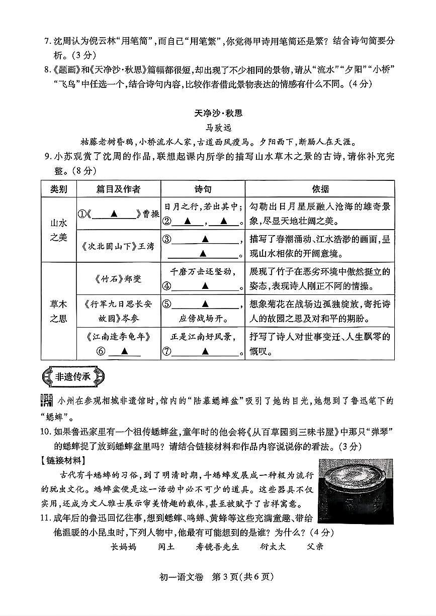 江苏省苏州市2025-2026学年七年级上学期期中考试语文试题第3页