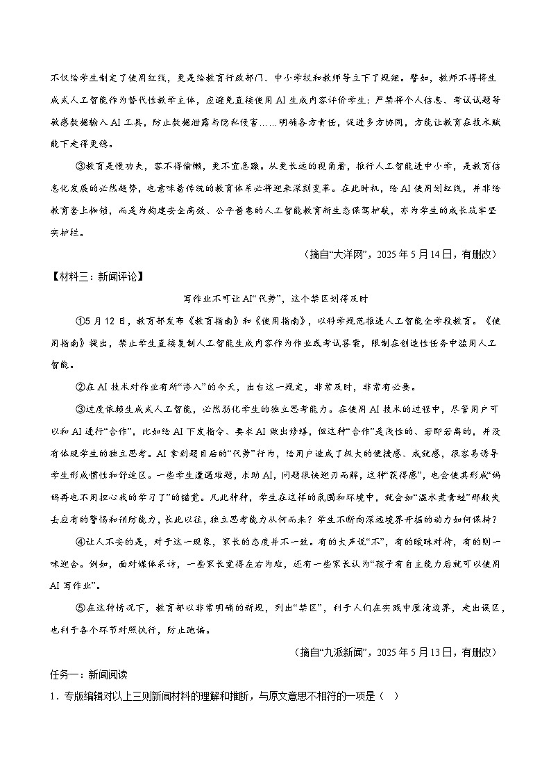 专题12 非连续性阅读(第1期)(原卷+解释)2025年中考语文真题分类汇编 全国通用第2页