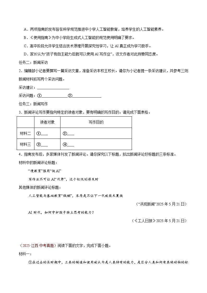 专题12 非连续性阅读(第1期)(原卷+解释)2025年中考语文真题分类汇编 全国通用第3页
