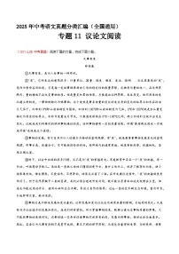 专题11 议论文阅读（第1期）（原卷+解释）2025年中考语文真题分类汇编 全国通用