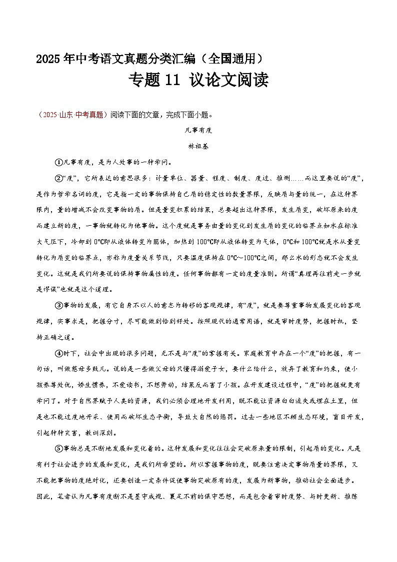 专题11 议论文阅读(第1期)(原卷+解释)2025年中考语文真题分类汇编 全国通用第1页