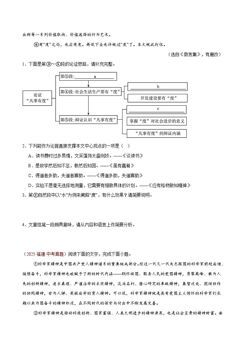 专题11 议论文阅读(第1期)(原卷+解释)2025年中考语文真题分类汇编 全国通用第2页