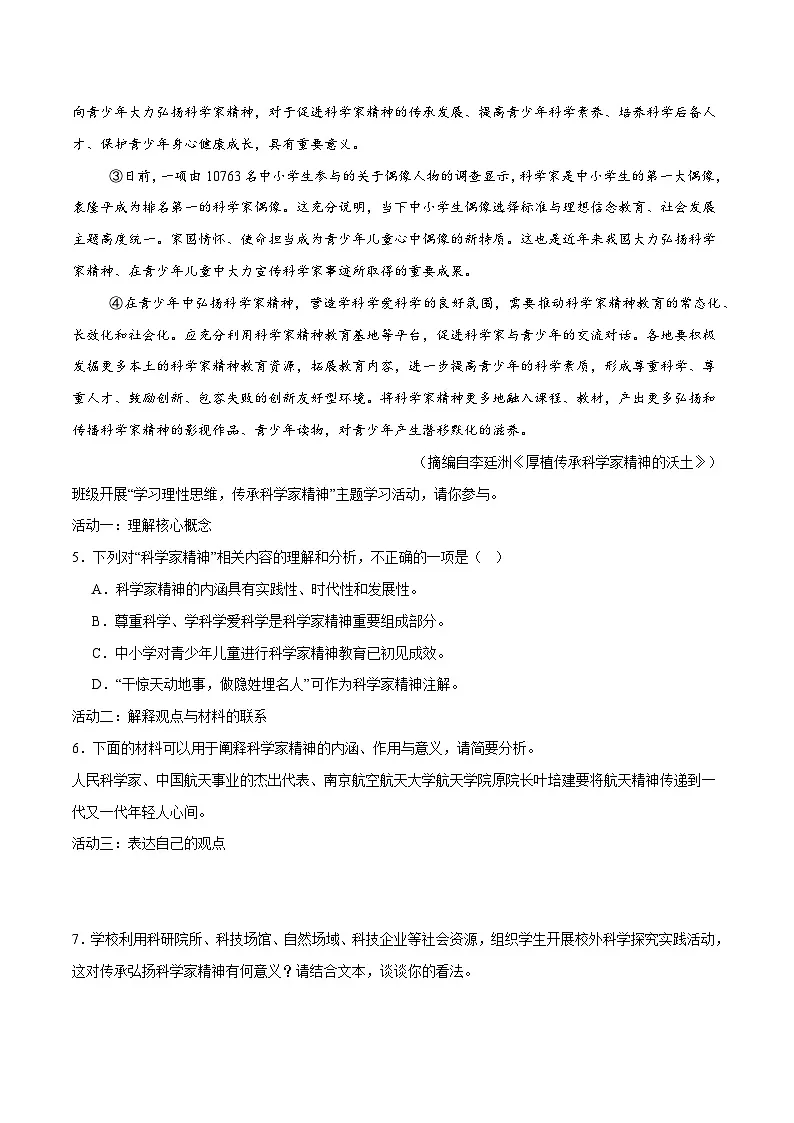 专题11 议论文阅读(第1期)(原卷+解释)2025年中考语文真题分类汇编 全国通用第3页