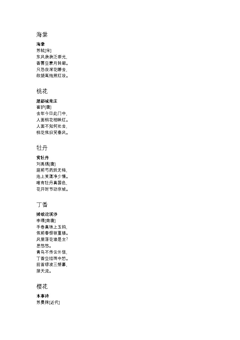 2025年初中语文中考专题复习学案:描写花朵的作文素材第1页