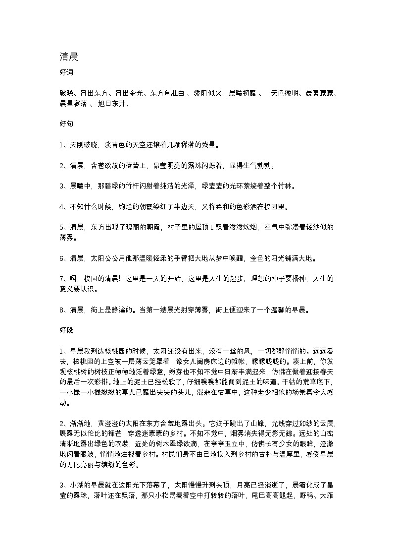 2025年初中语文中考专题复习学案:描写景色的作文素材第1页