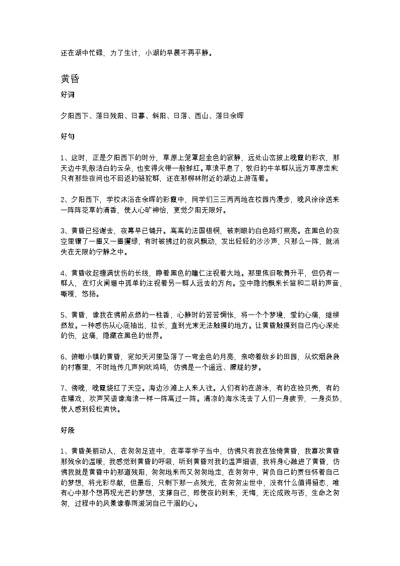 2025年初中语文中考专题复习学案:描写景色的作文素材第2页