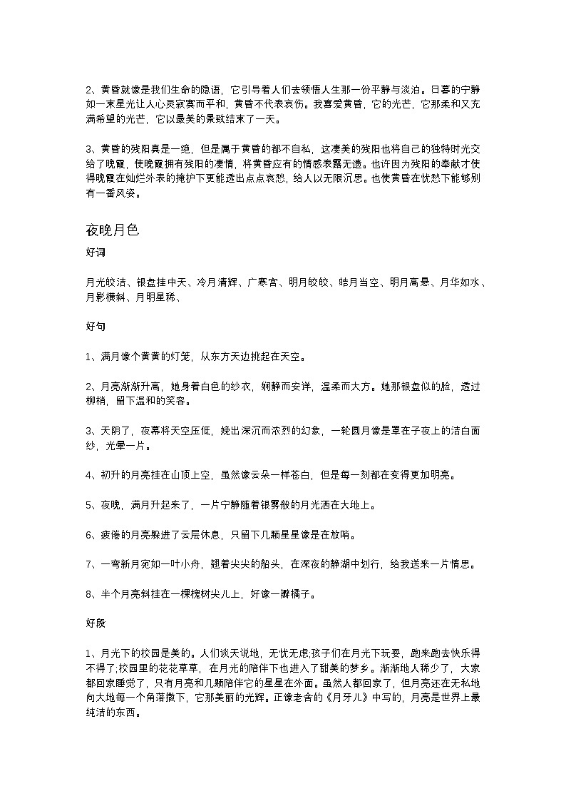 2025年初中语文中考专题复习学案:描写景色的作文素材第3页