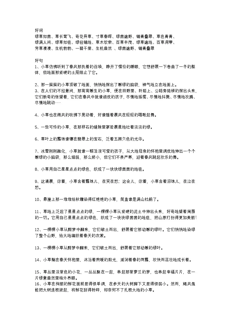 2025年初中语文中考专题复习学案:描写小草的作文素材第1页