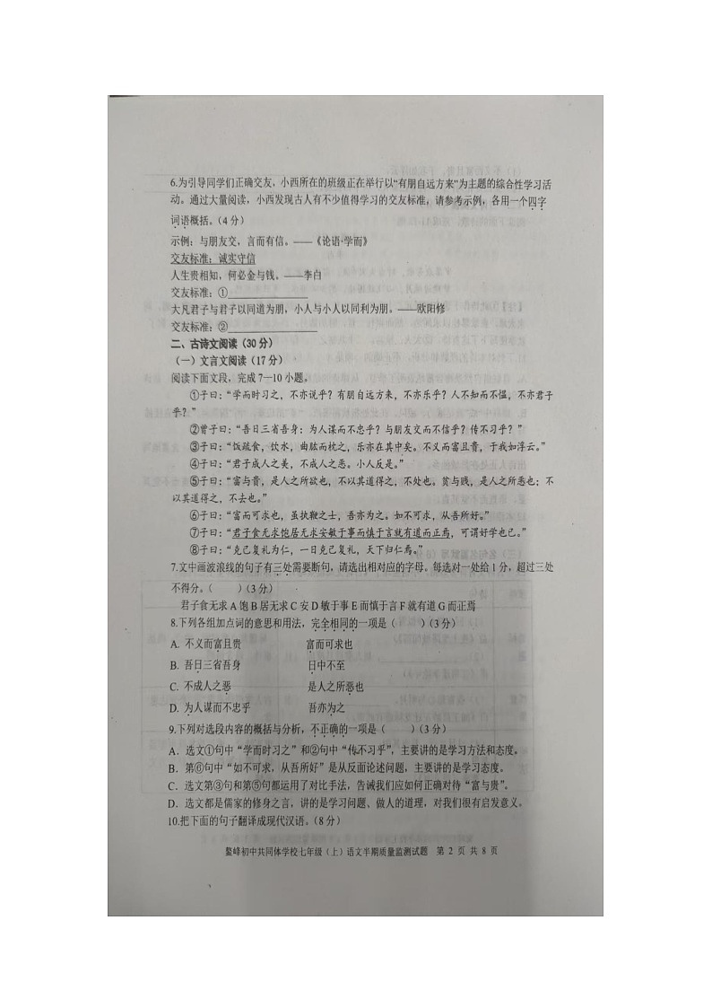 四川省眉山市仁寿县鳌峰初中共同体学校2025-2026学年七年级上学期期中考试语文试题第2页