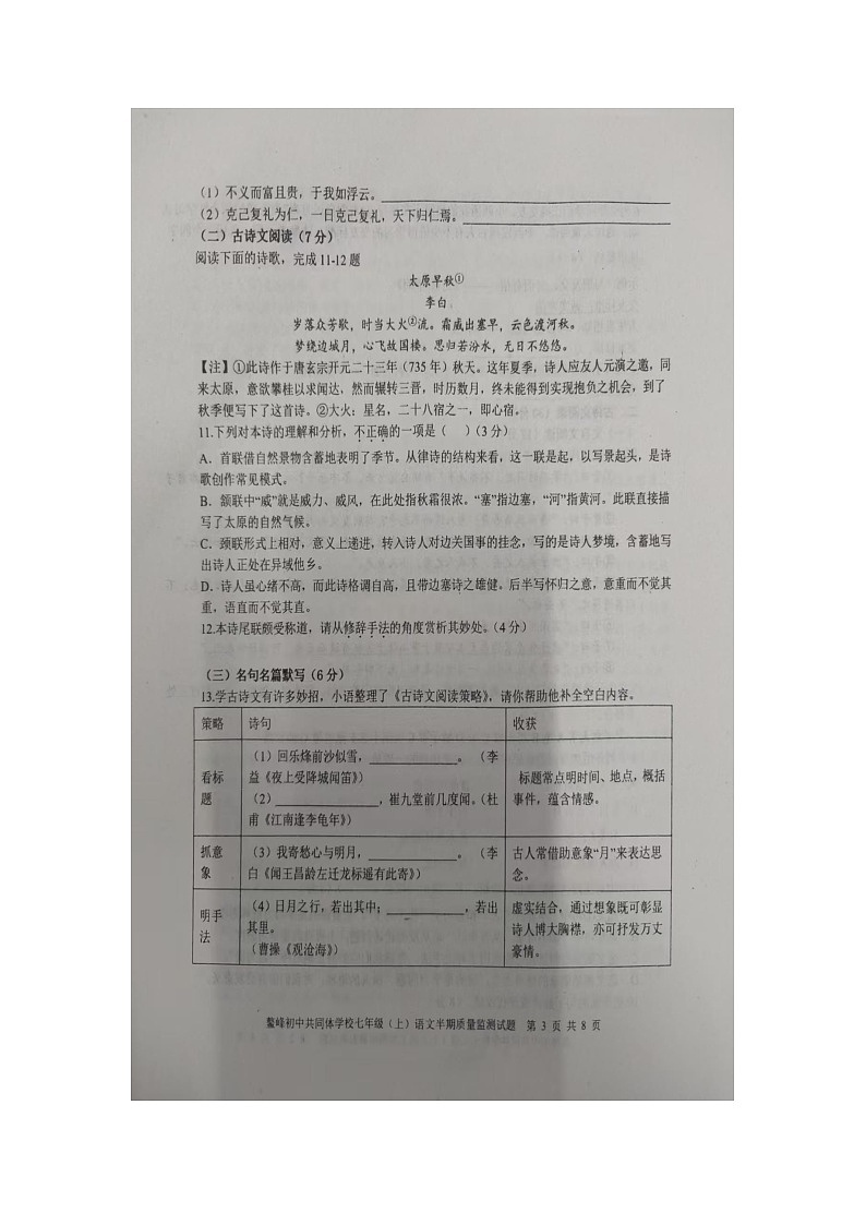 四川省眉山市仁寿县鳌峰初中共同体学校2025-2026学年七年级上学期期中考试语文试题第3页