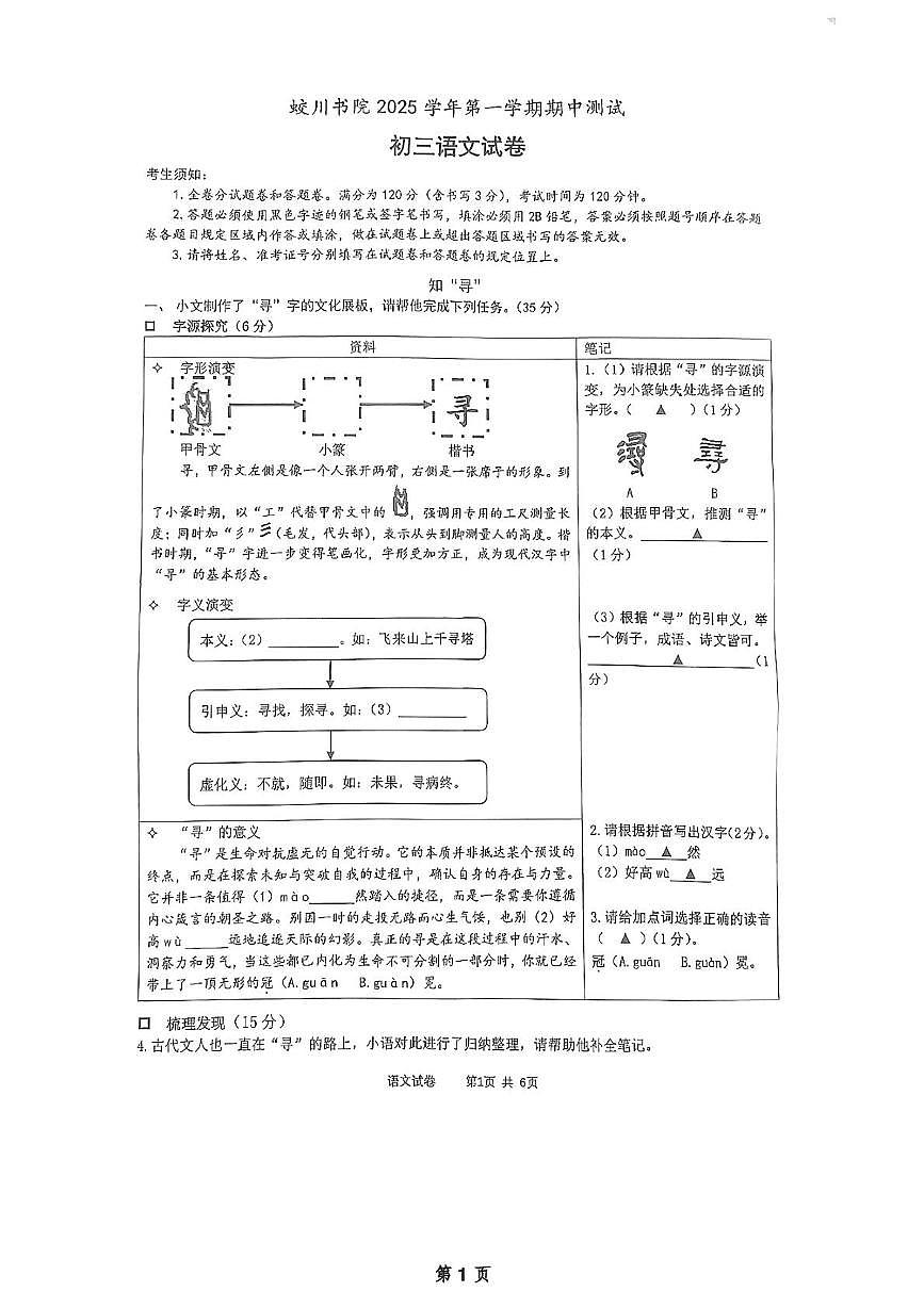 浙江省宁波市镇海蛟川书院2025—2026学年九年级上学期期中考试语文试题第1页