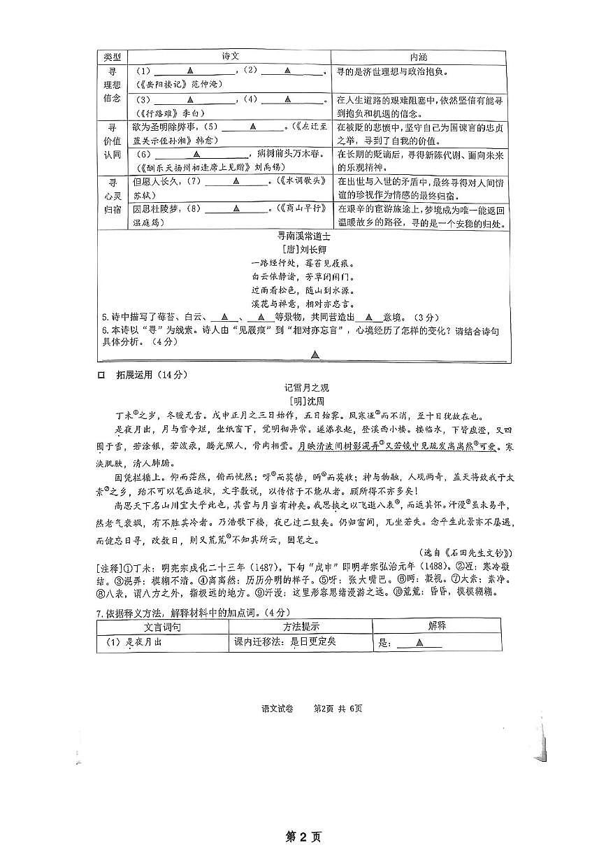 浙江省宁波市镇海蛟川书院2025—2026学年九年级上学期期中考试语文试题第2页