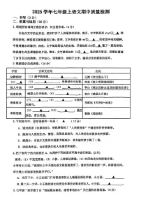 浙江省宁波市海曙区部分学校2025-2026学年七年级上学期期中联考语文试卷