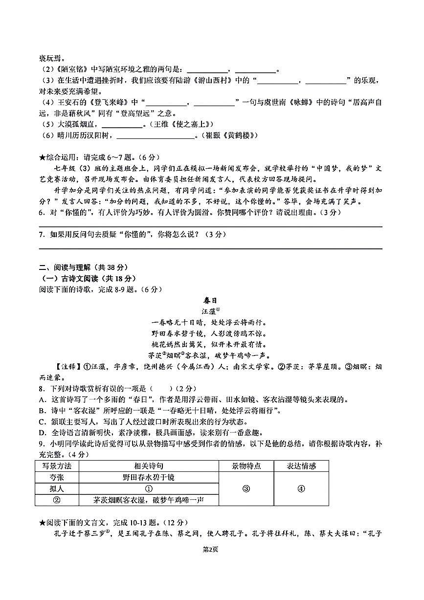 湖南省长沙市湘郡培粹晚安亲爱的验中学2024-2025学年八年级上学期开学测试语文试题第2页