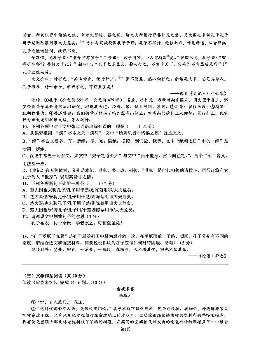 湖南省长沙市湘郡培粹晚安亲爱的验中学2024-2025学年八年级上学期开学测试语文试题第3页