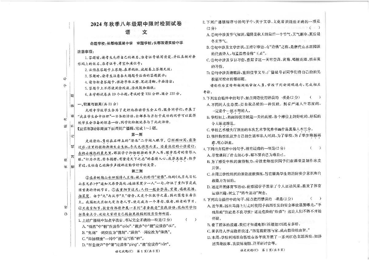 语文第1页