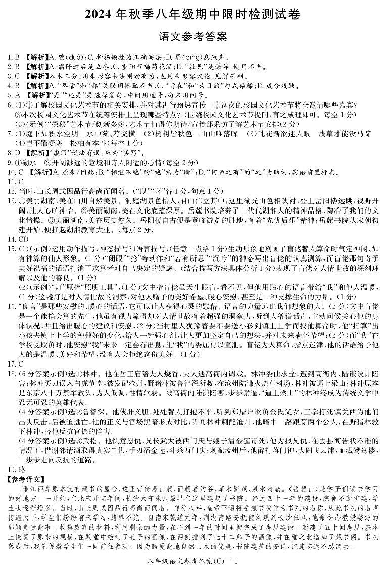 语文答案(长郡初二期中1期)第1页