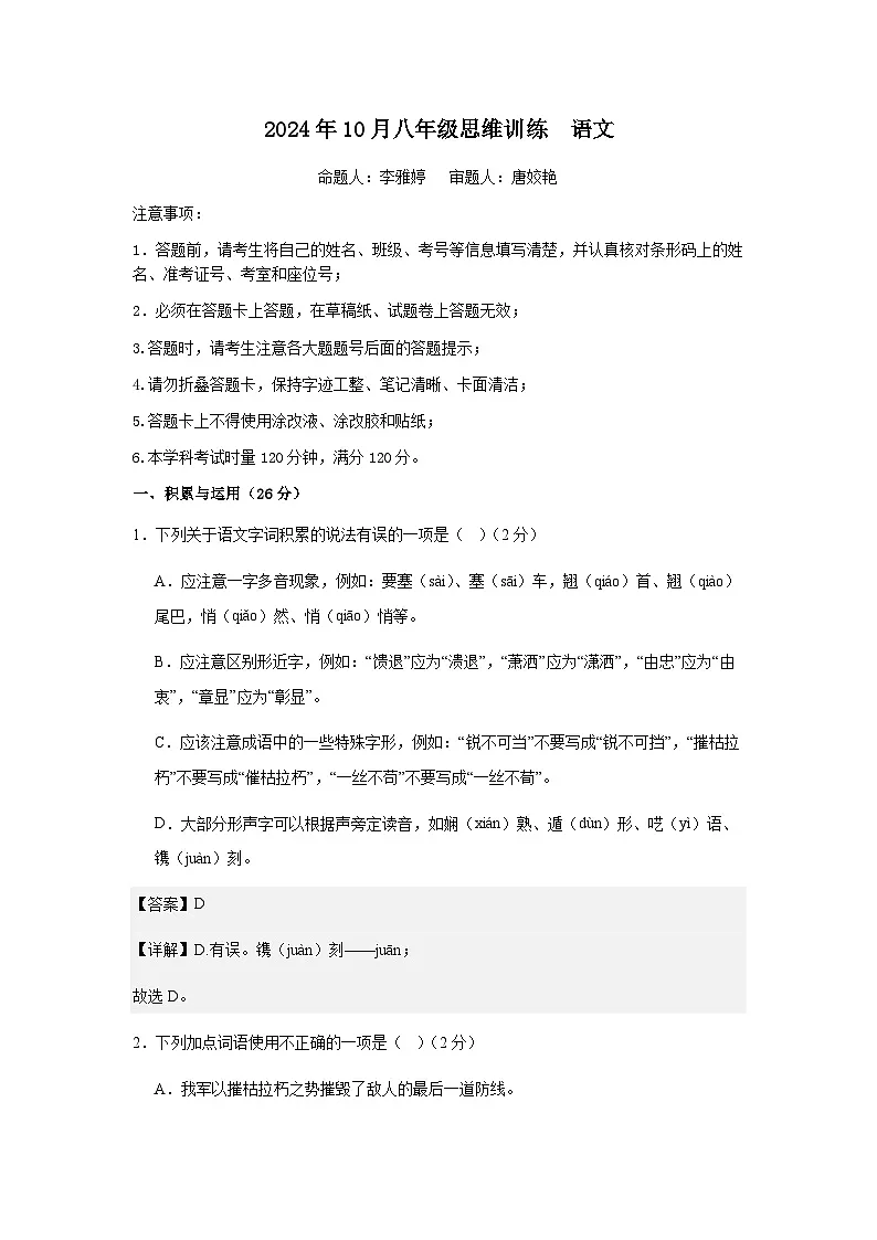 湖南省长沙市长郡双语白石湖实验中学2024-2025学年八年级上学期第一次月考语文试题第1页
