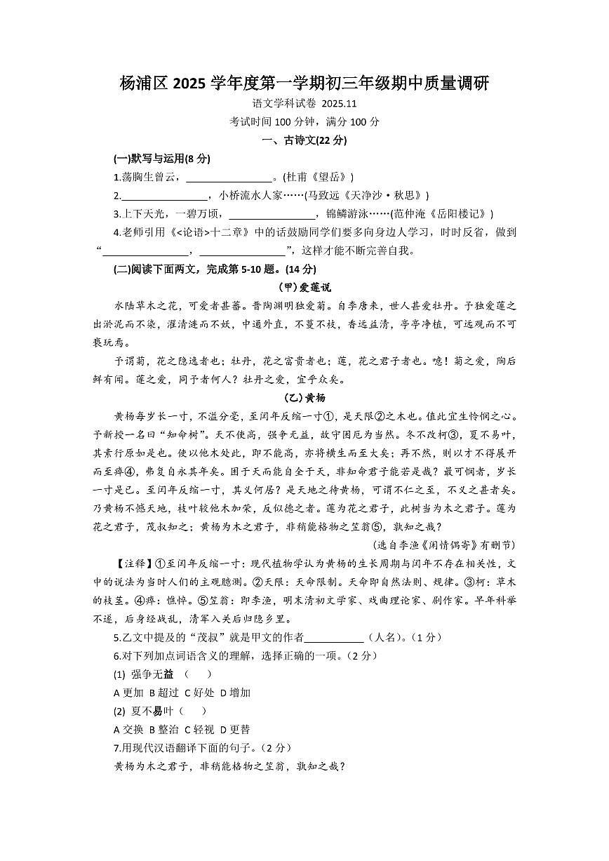 2025-2026学年上海市杨浦区初三上学期期中语文试卷及答案第1页