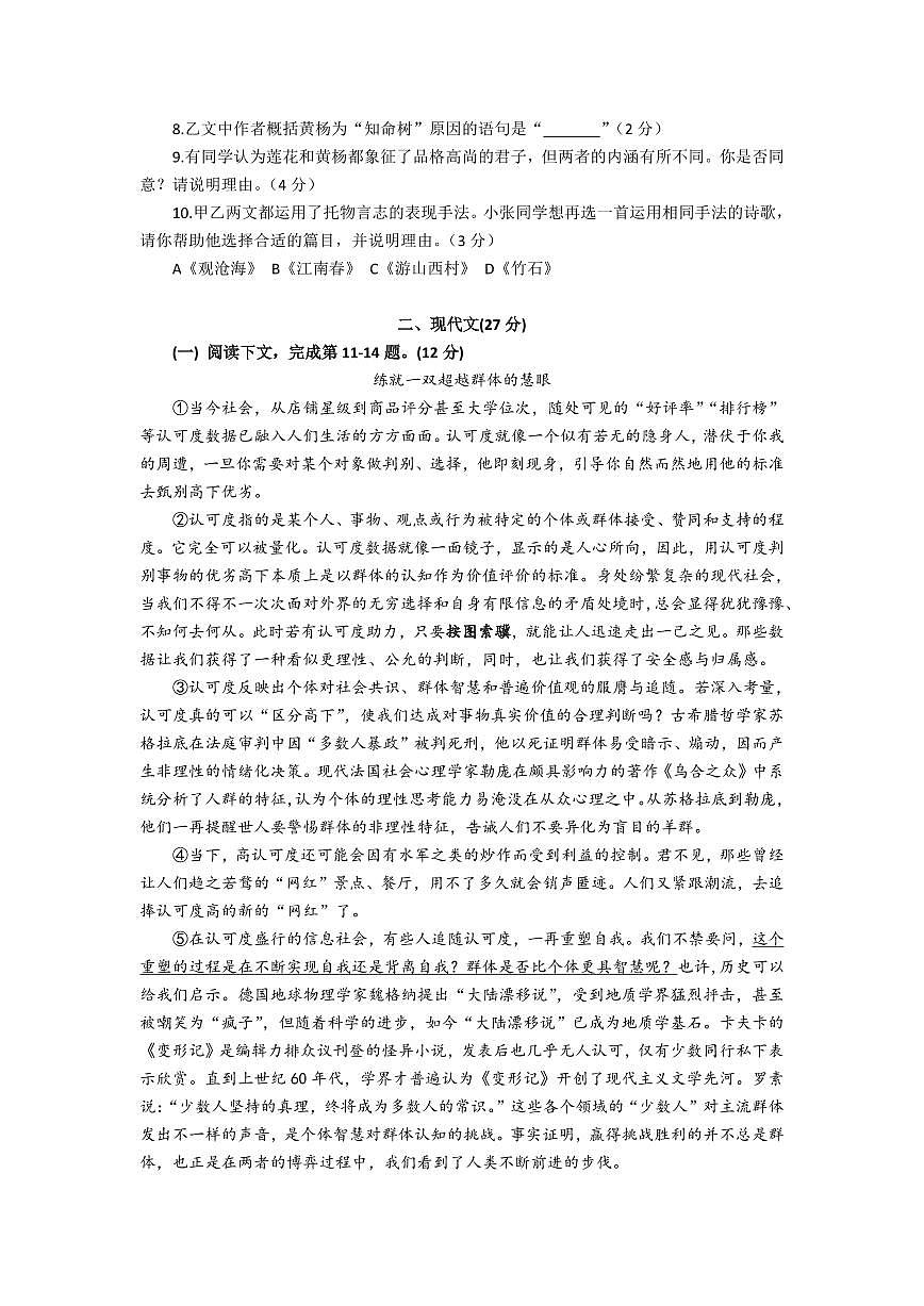 2025-2026学年上海市杨浦区初三上学期期中语文试卷及答案第2页