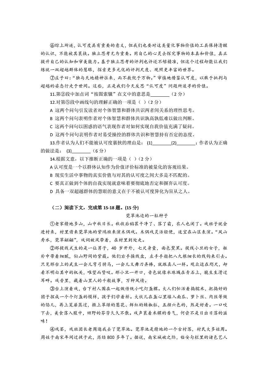 2025-2026学年上海市杨浦区初三上学期期中语文试卷及答案第3页