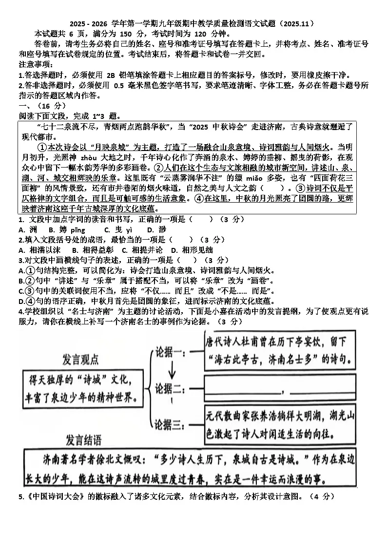 山东济南历下区2025—2026学年九年级语文第一学期期中考试试题(含答案)第1页