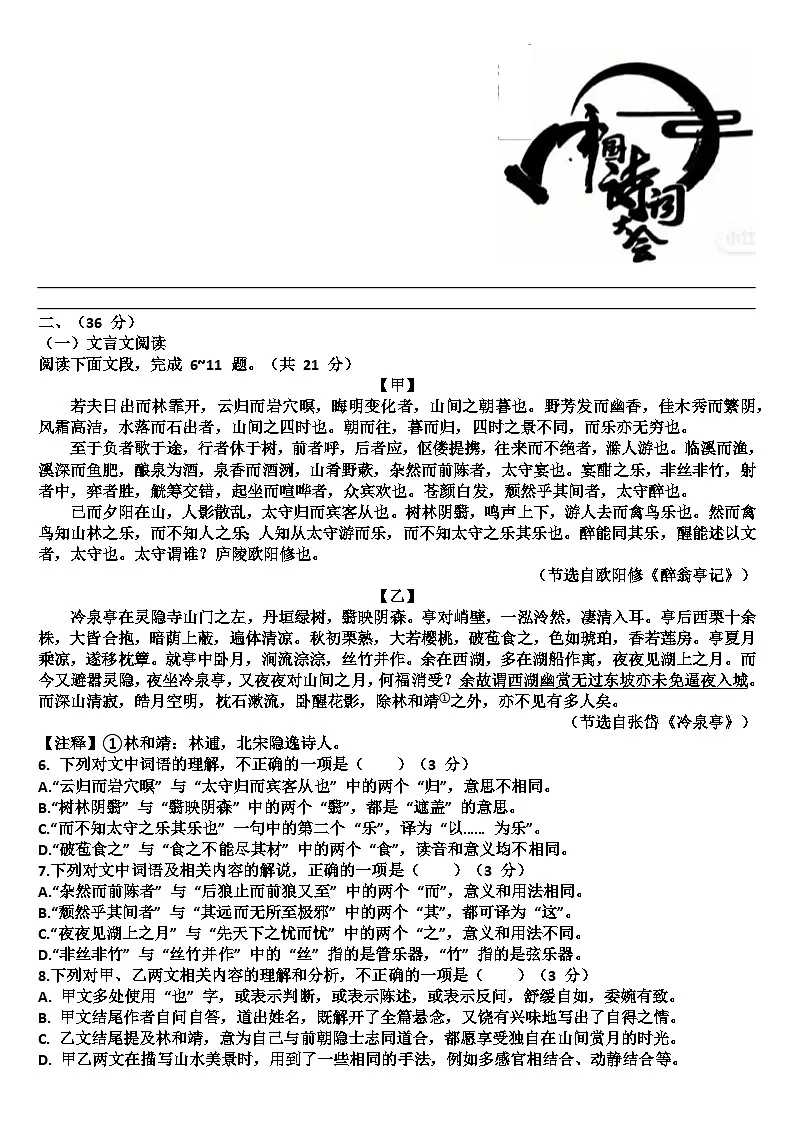 山东济南历下区2025—2026学年九年级语文第一学期期中考试试题(含答案)第2页
