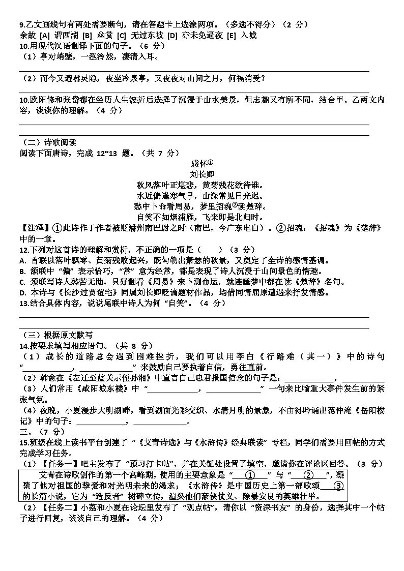 山东济南历下区2025—2026学年九年级语文第一学期期中考试试题(含答案)第3页